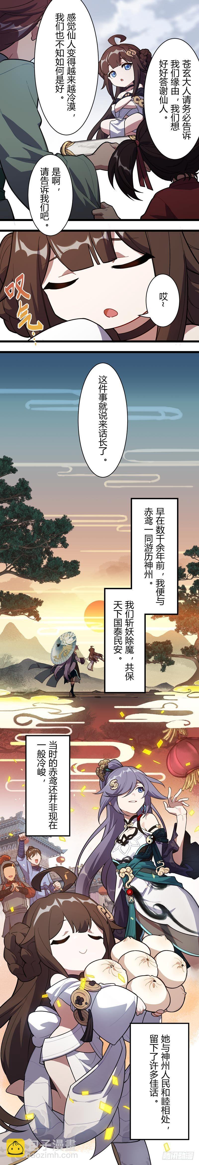 年岁 上篇 赤鸢-第178话