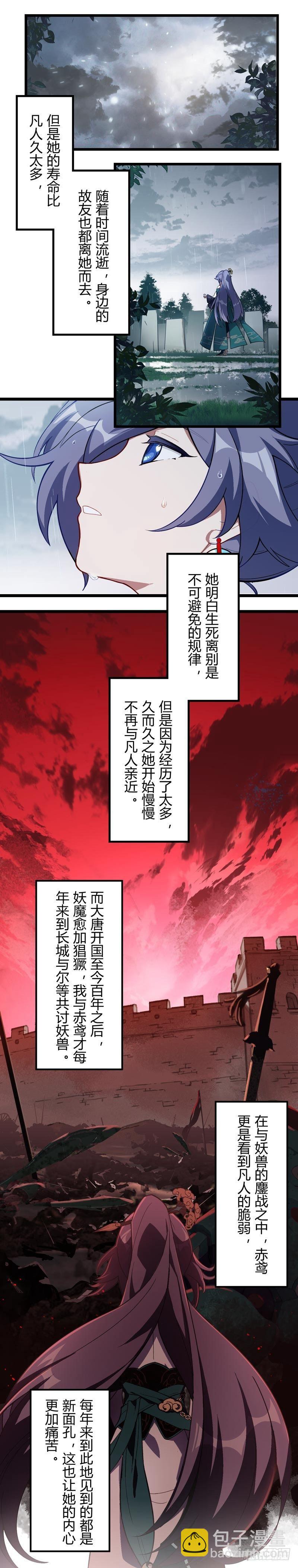 年岁 上篇 赤鸢-第178话