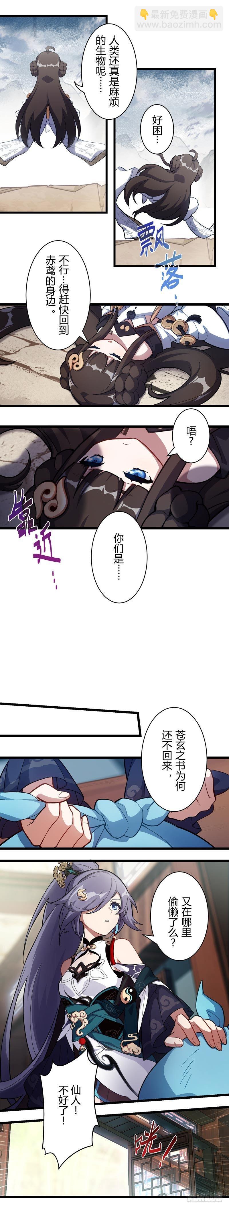 年岁 上篇 赤鸢-第178话