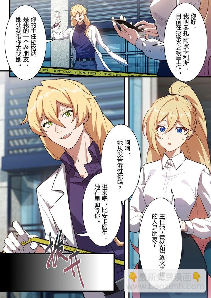 传承 第五话 逐火之蛾-第184话