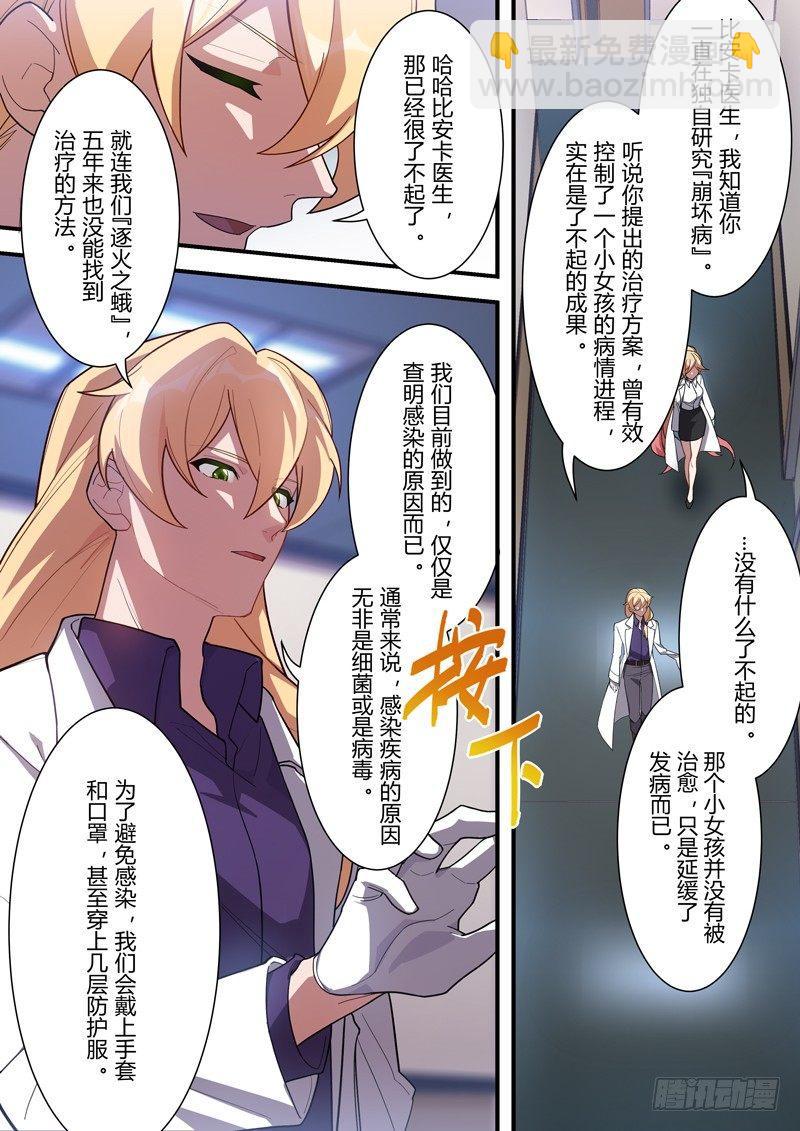 传承 第五话 逐火之蛾-第184话
