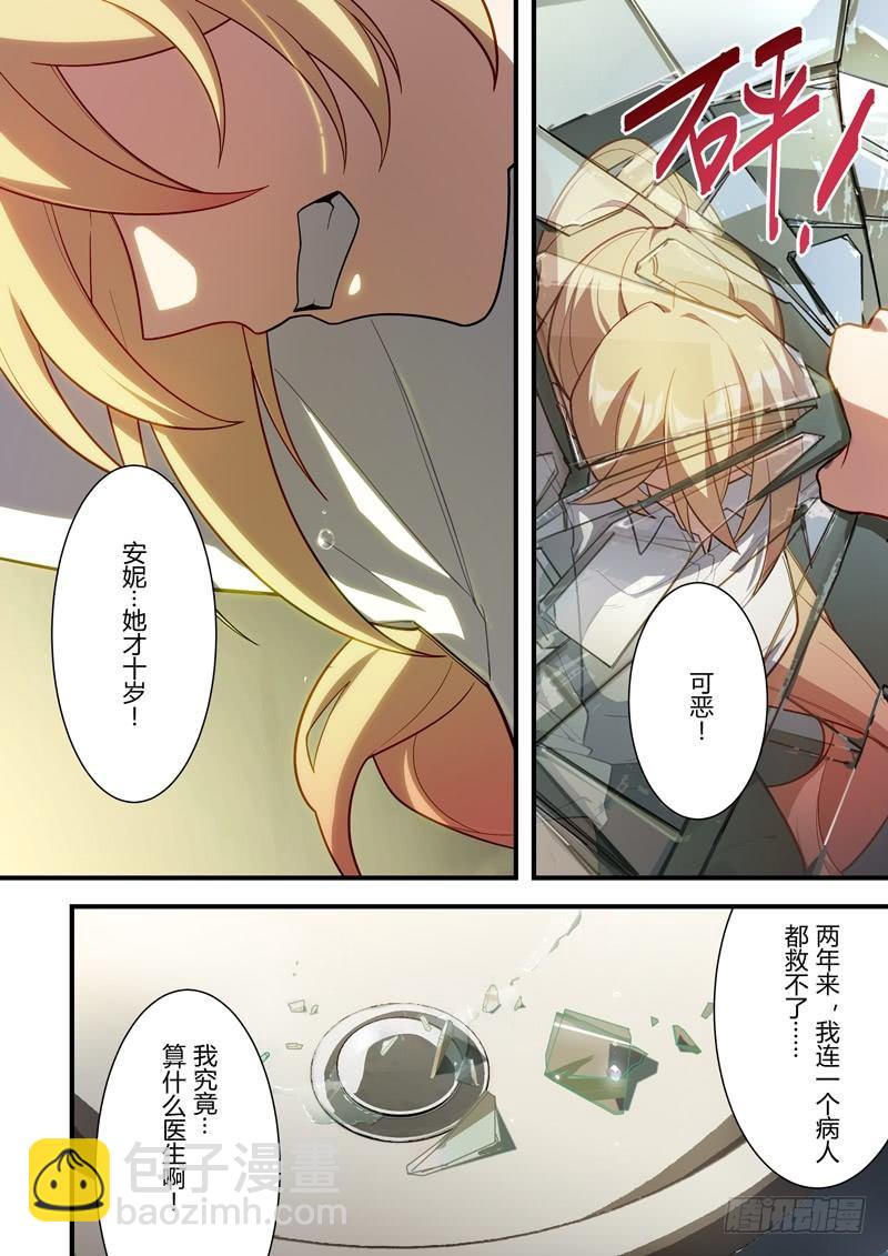 传承 第五话 逐火之蛾-第184话