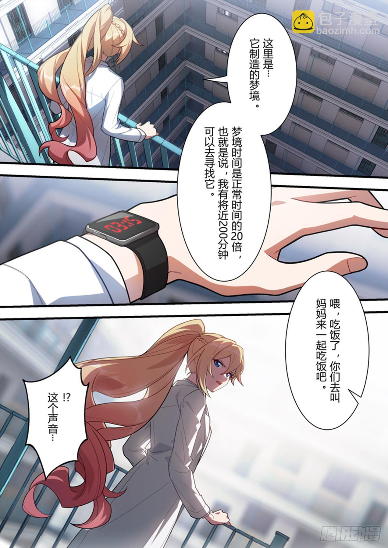 传承 第九话 梦境-第188话
