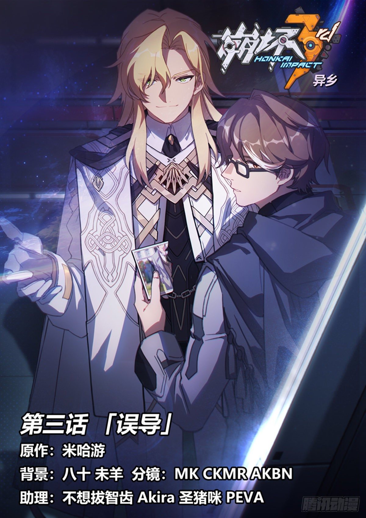 异乡 第三话 误导-第198话