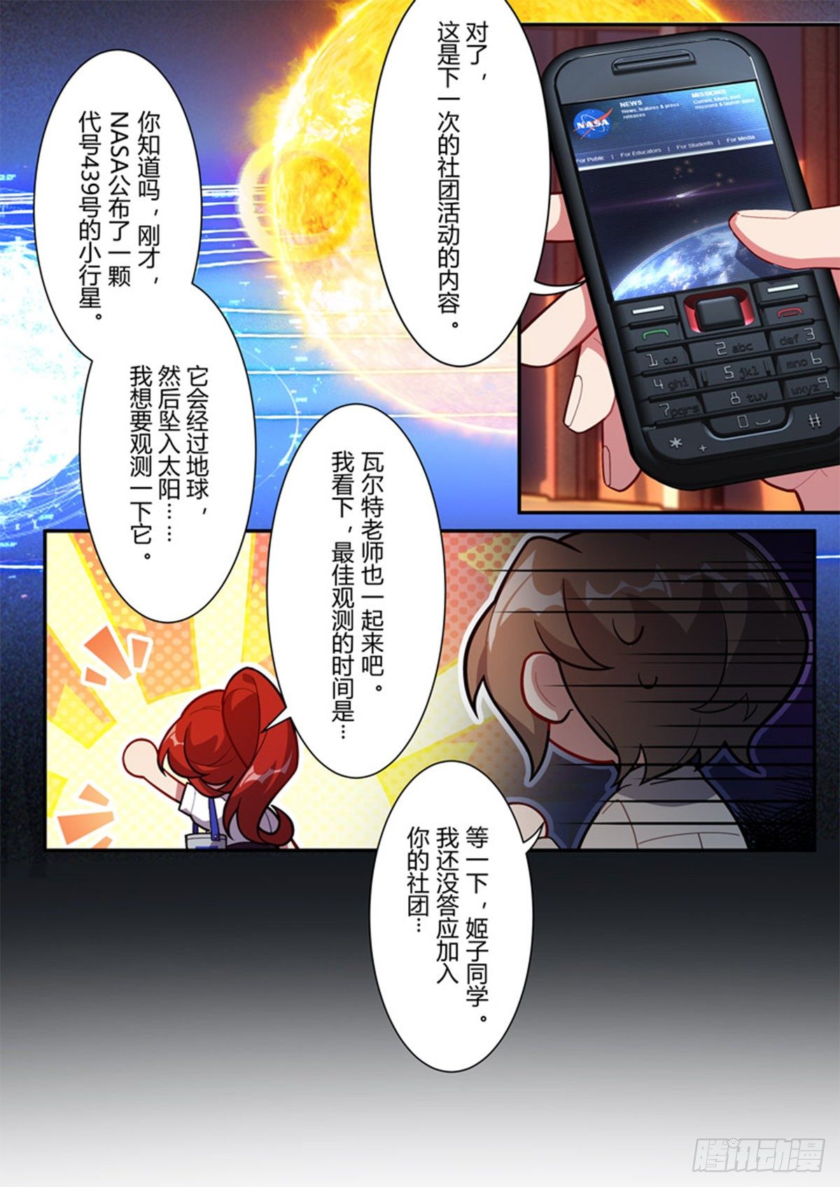 异乡 第三话 误导-第198话
