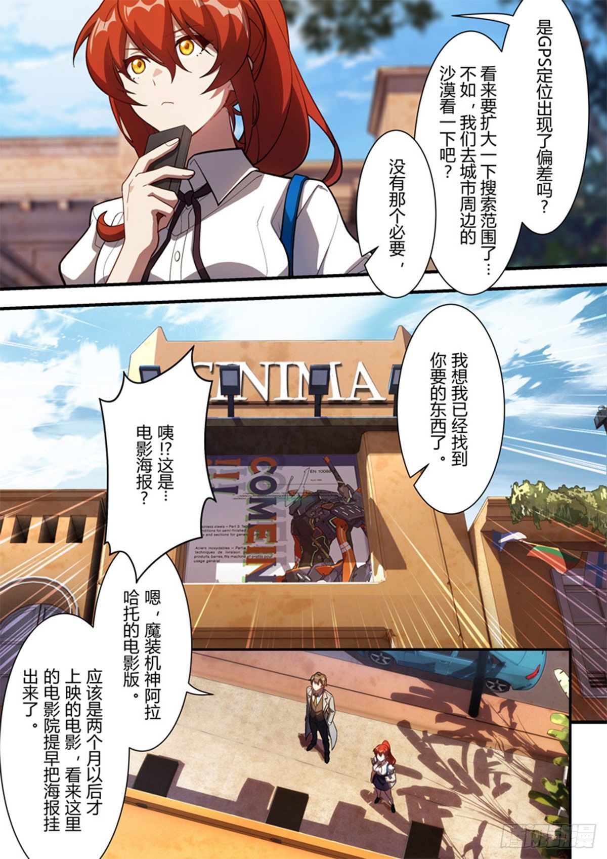 异乡 第三话 误导-第198话