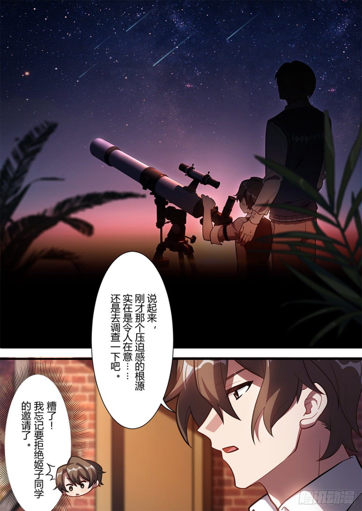 异乡 第五话 压迫感-第200话