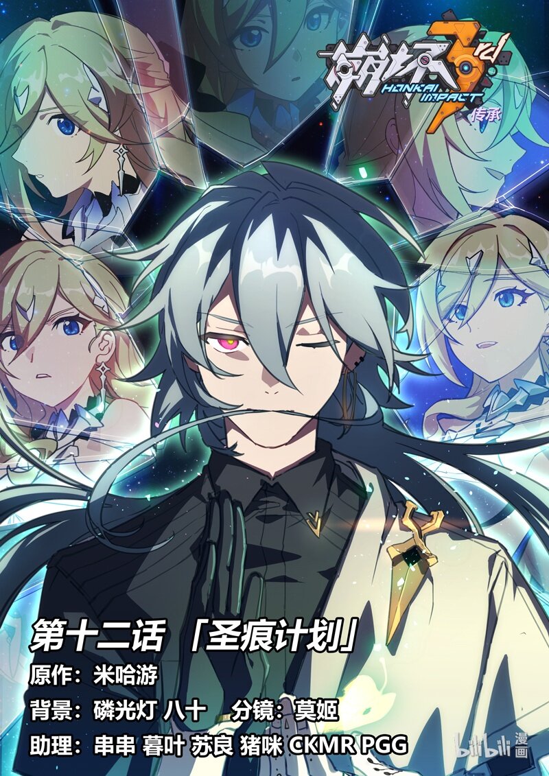 传承12 圣痕计划-第206话