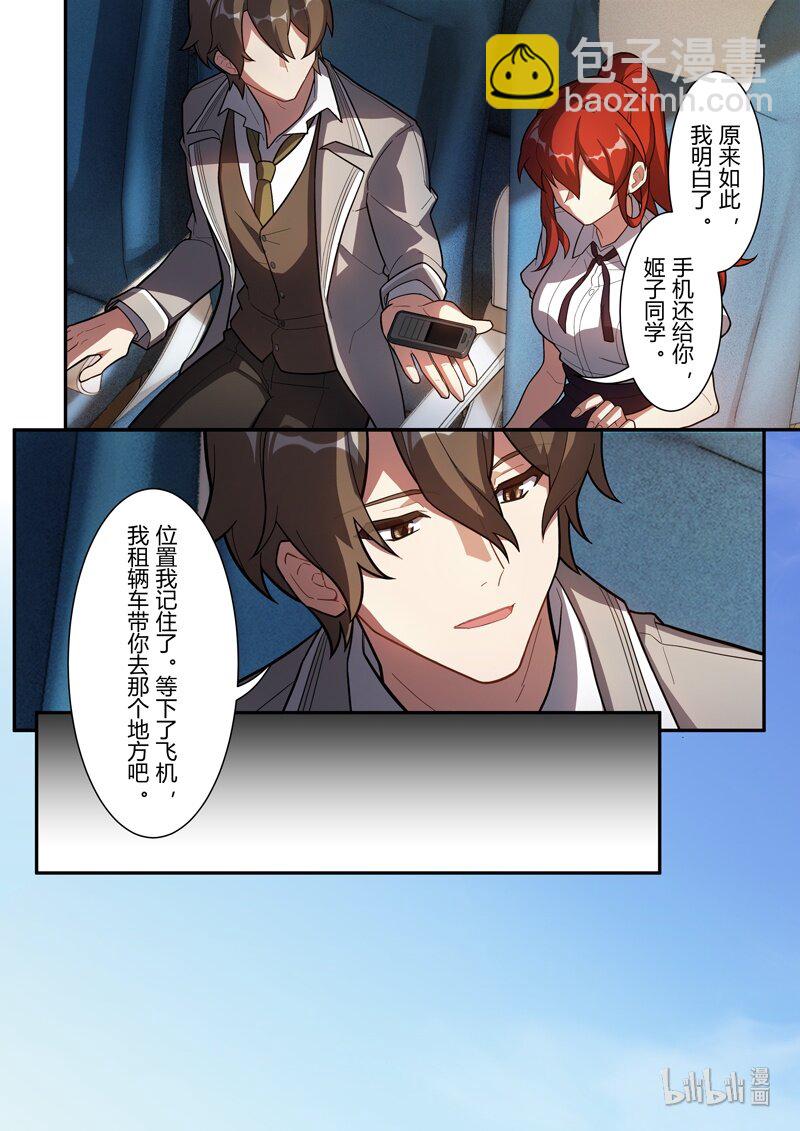 异乡03 误导-第216话