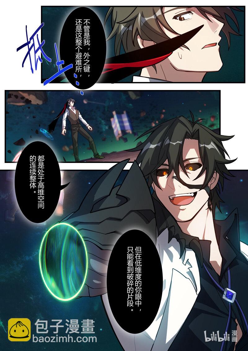 异乡15 外之键-第228话