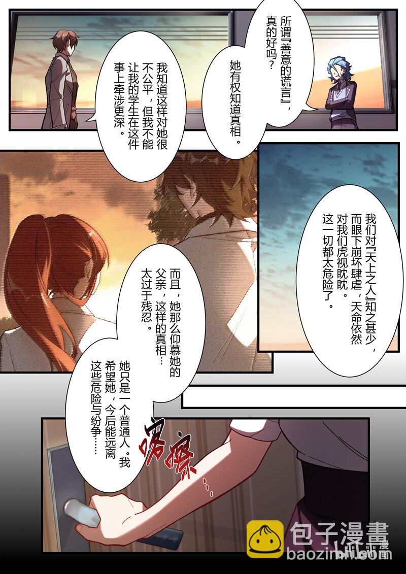 异乡17 新的旅途-第230话