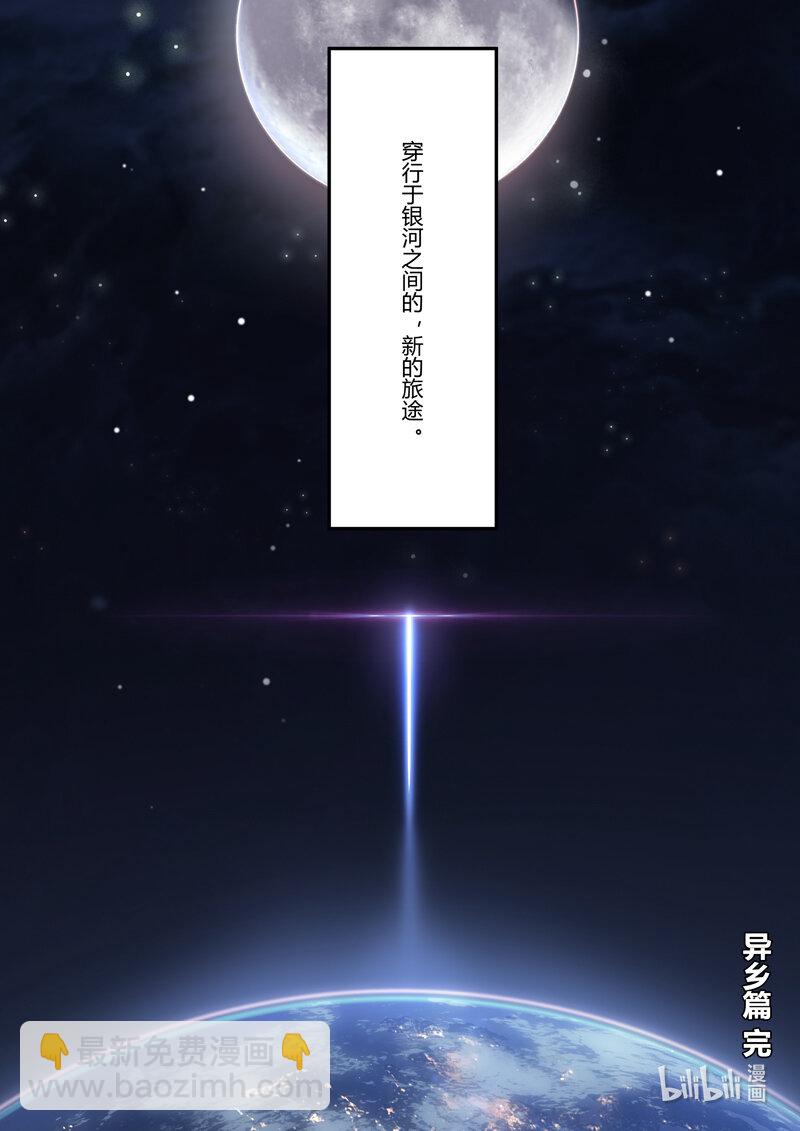 异乡17 新的旅途-第230话