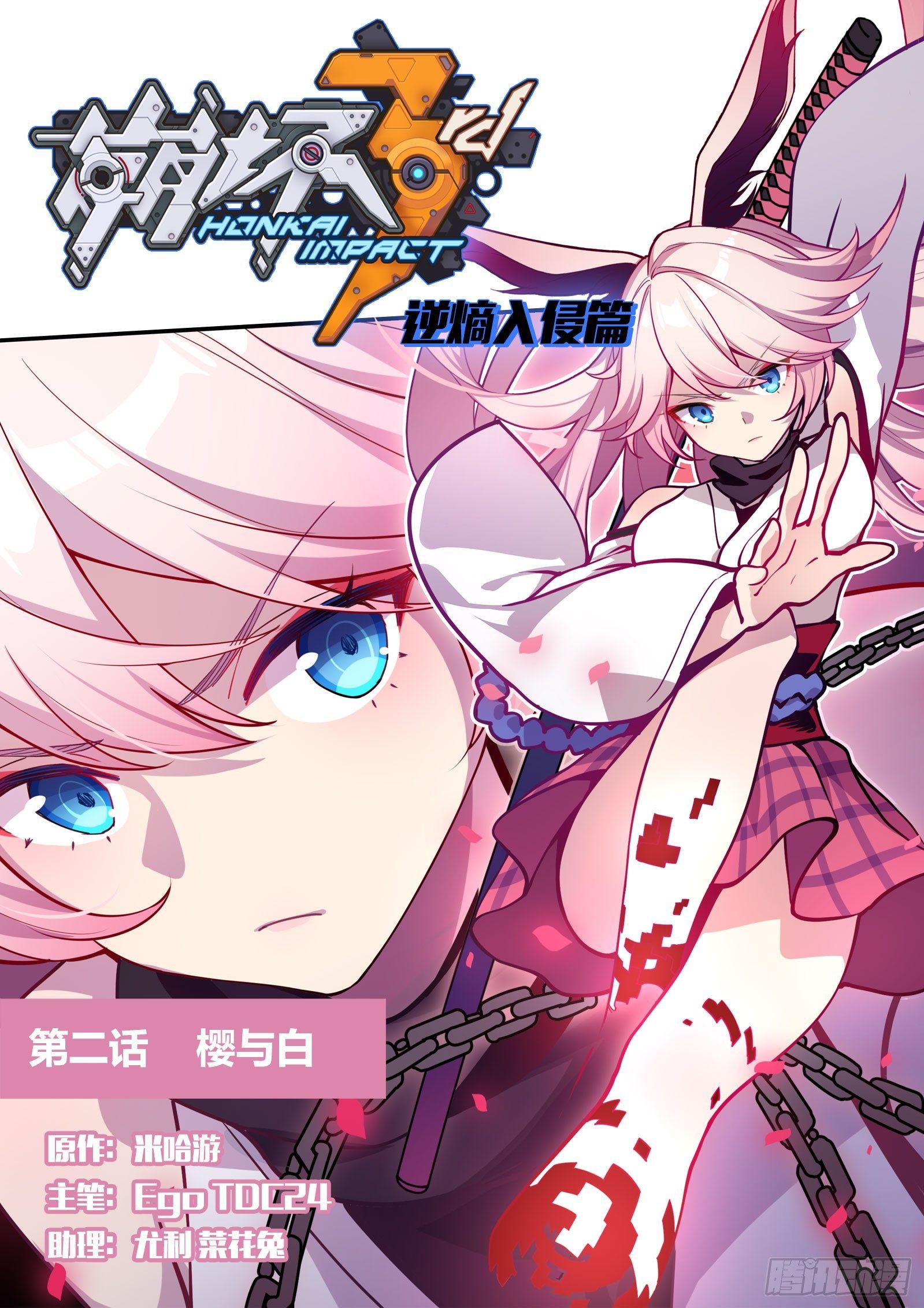 逆熵入侵篇 第二话 樱与白-第28话