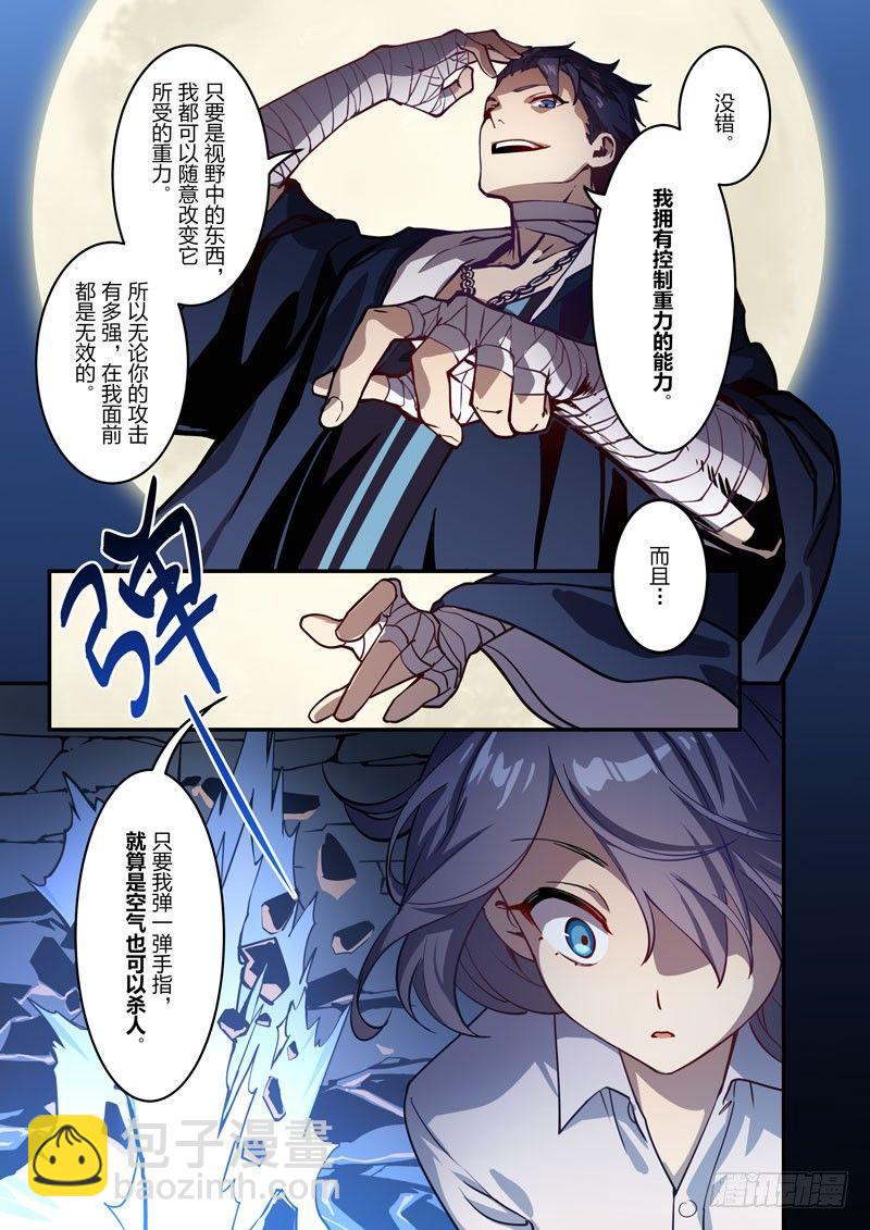 逆熵入侵篇 第四话 冲突-第30话