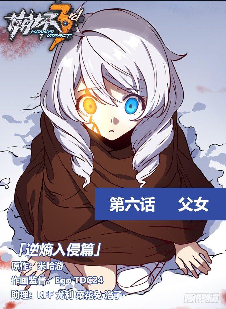 逆熵入侵篇 第六话 父女-第32话