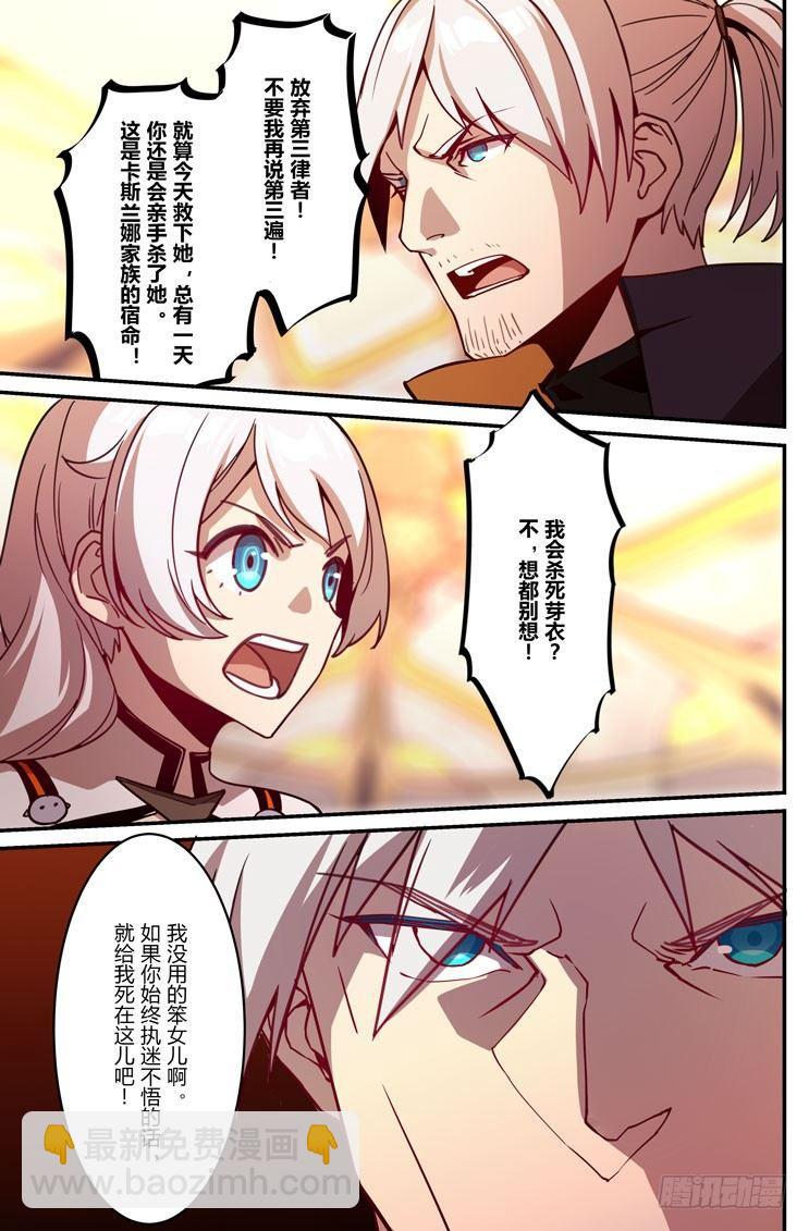 逆熵入侵篇 第八话 天火-第34话