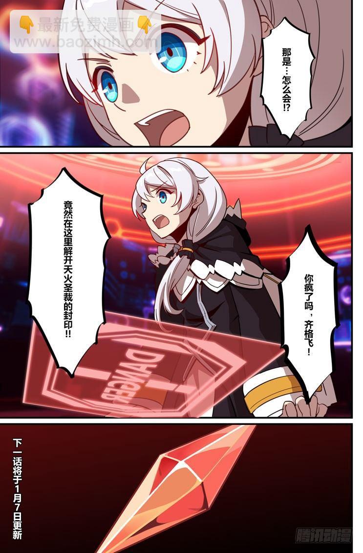 逆熵入侵篇 第八话 天火-第34话