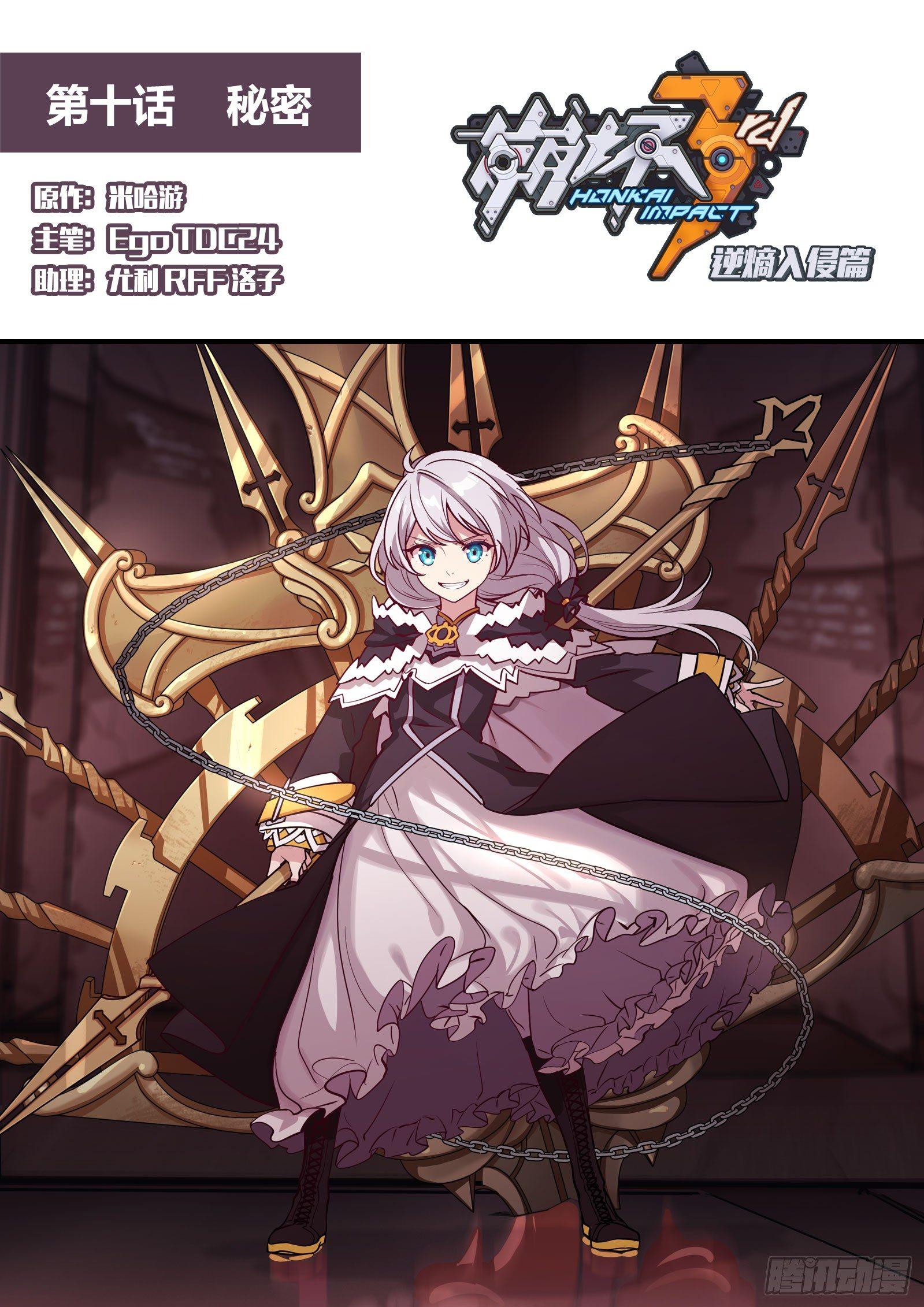 逆熵入侵篇 第十话 秘密-第36话