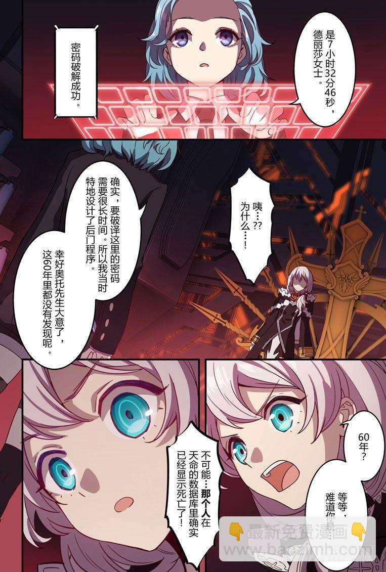 逆熵入侵篇 第十话 秘密-第36话