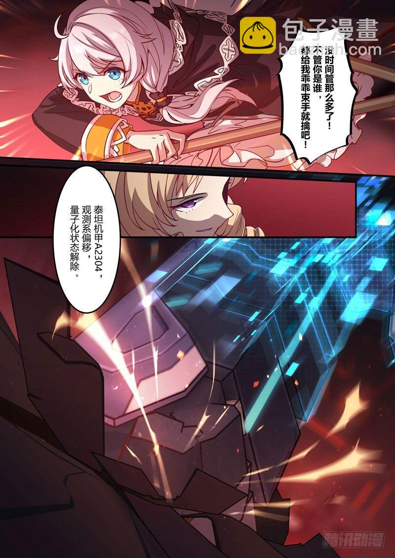 逆熵入侵篇 第十话 秘密-第36话