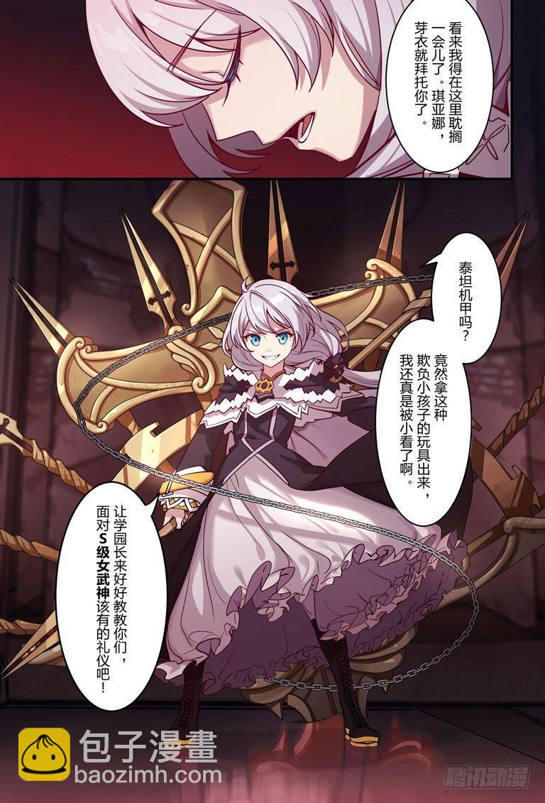 逆熵入侵篇 第十话 秘密-第36话