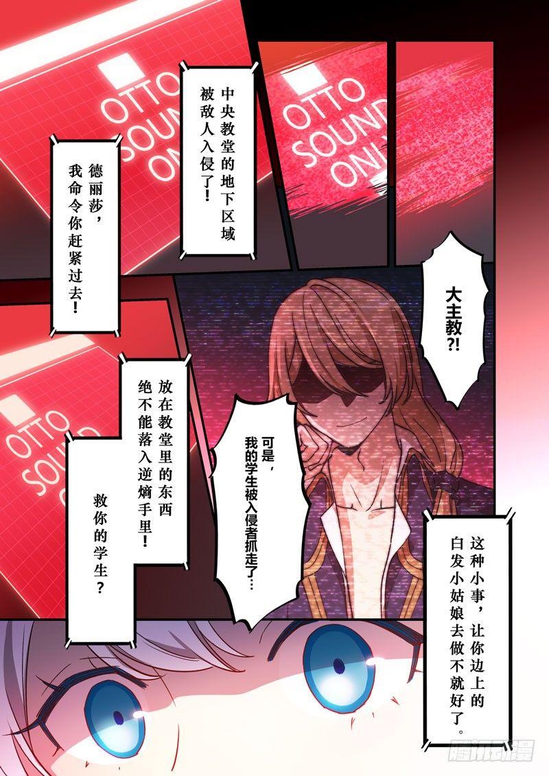 逆熵入侵篇 第十四话 月光-第40话