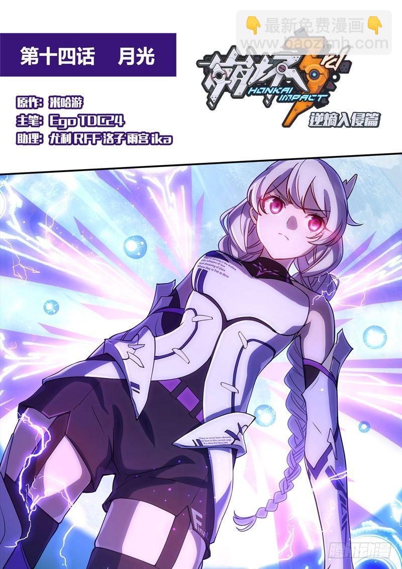 逆熵入侵篇 第十四话 月光-第40话