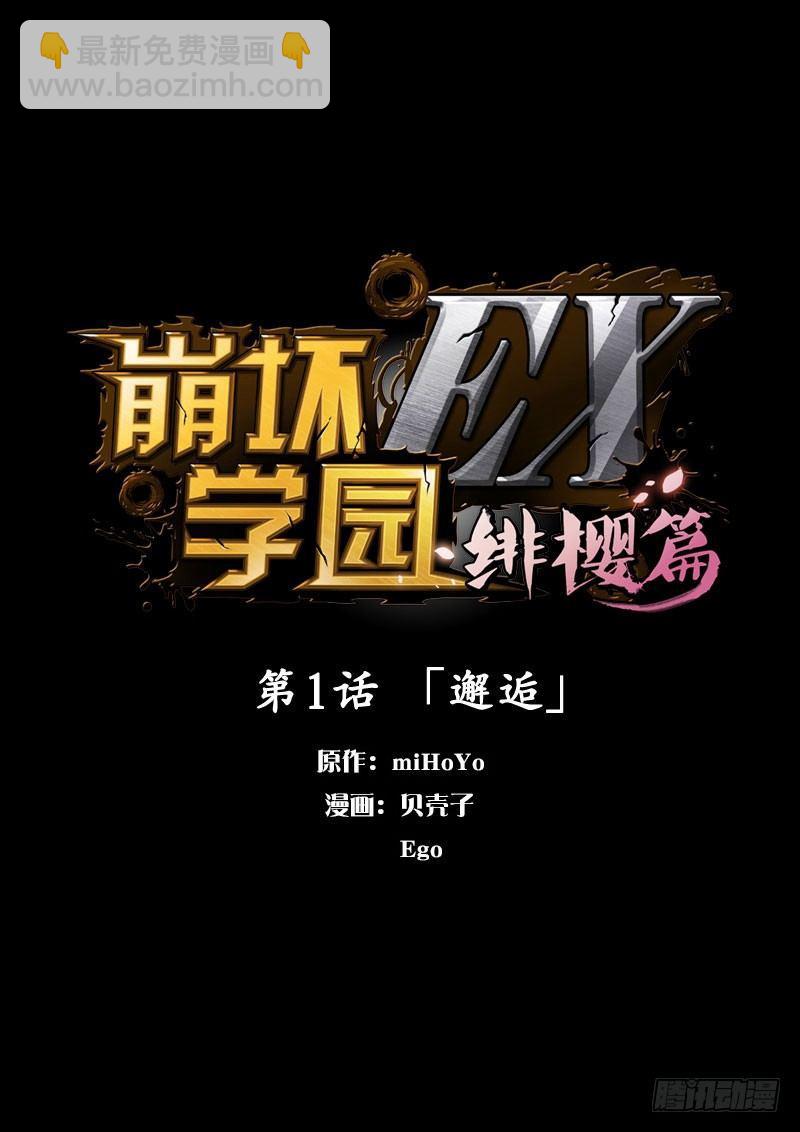 绯樱篇 第一话 邂逅-第42话