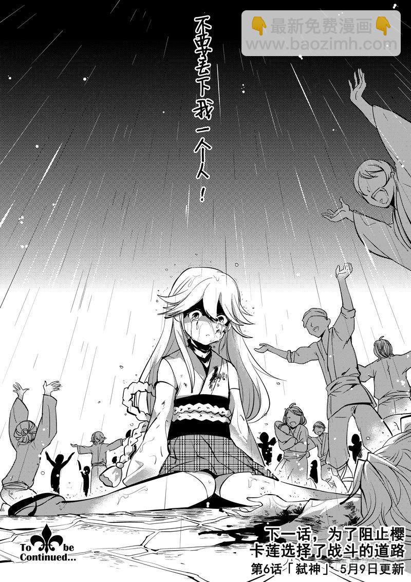 绯樱篇 第五话 凛-第46话