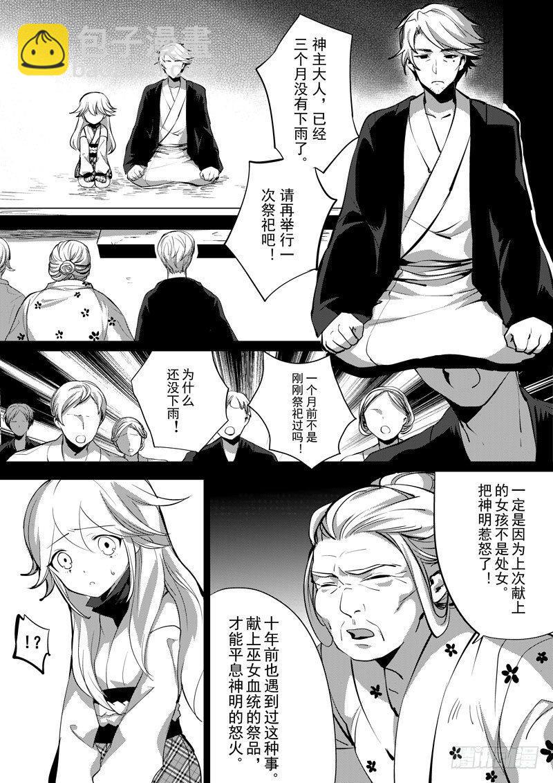 绯樱篇 第五话 凛-第46话