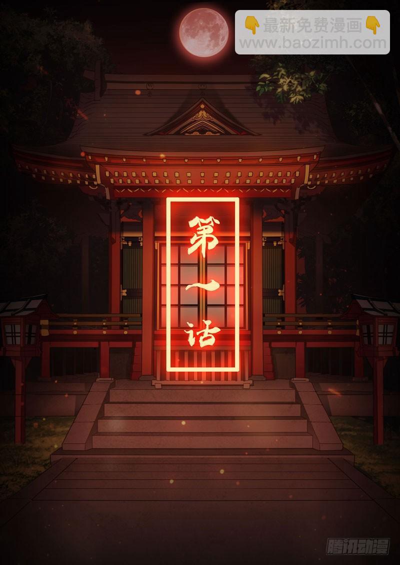 恩返篇 第一话 封印-第50话