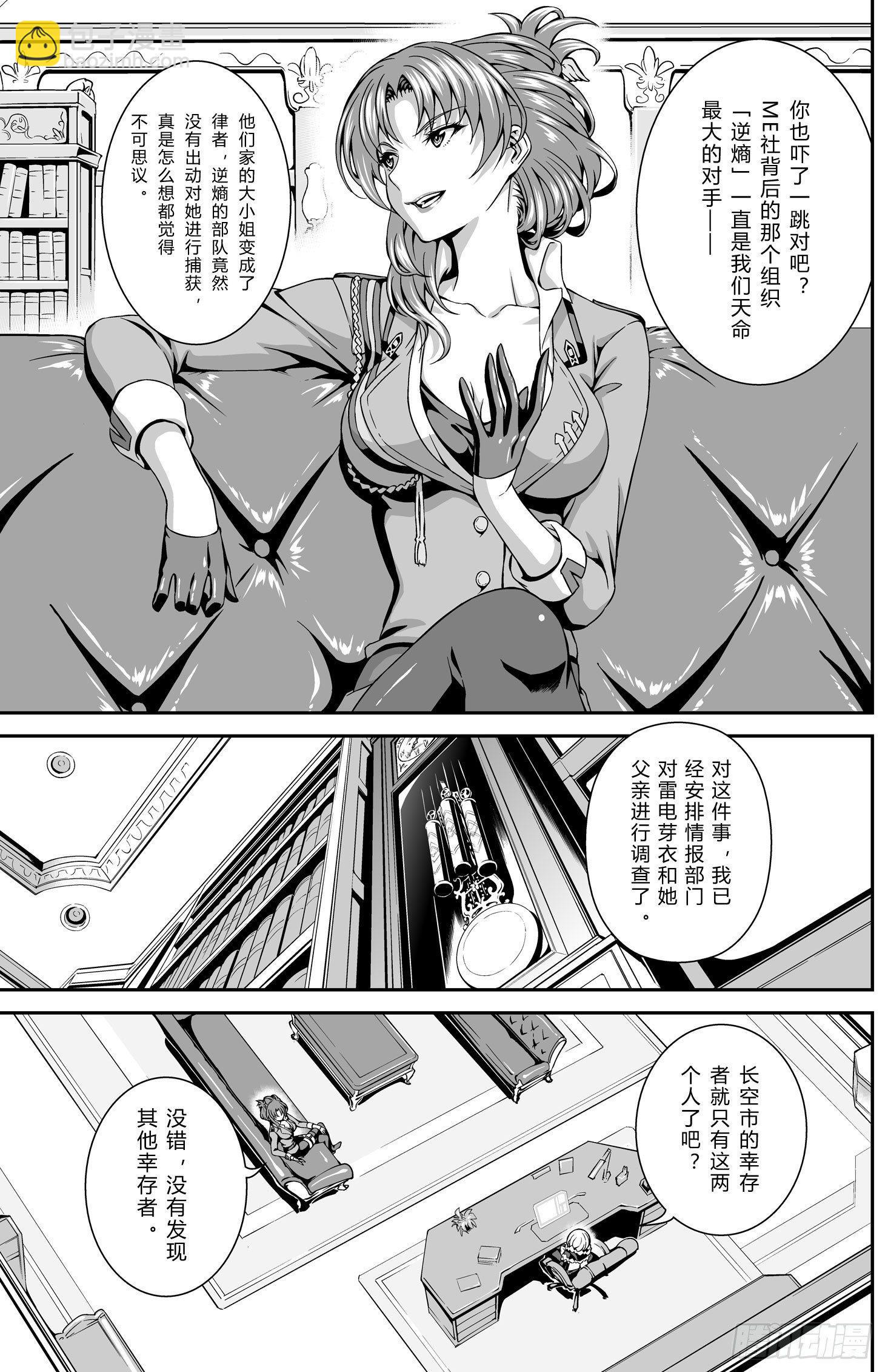 逃离长空篇 第五话-第6话