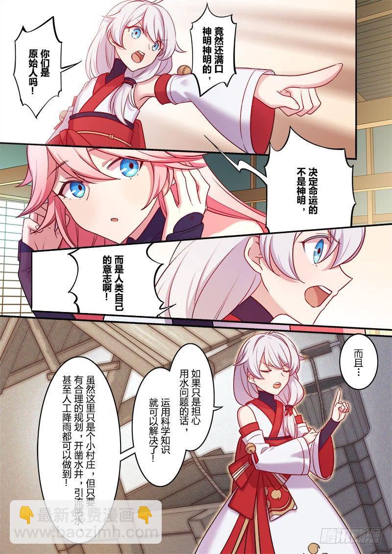 恩返篇 第三话 巫女-第52话