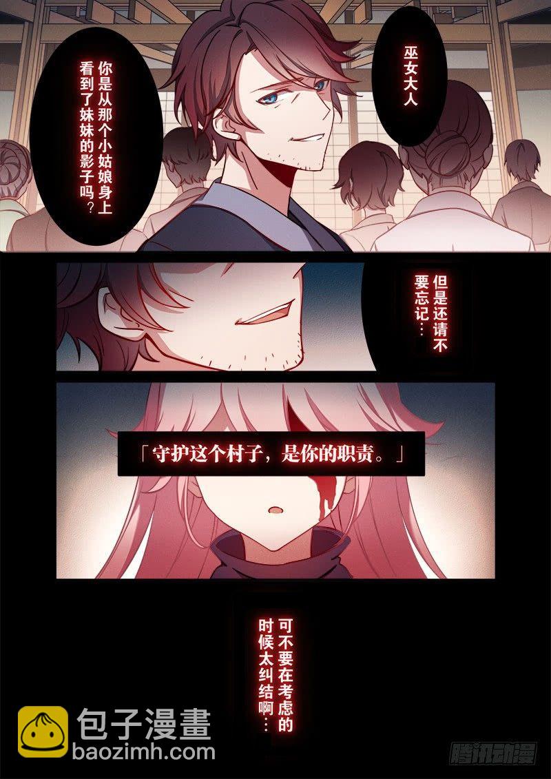 恩返篇 第三话 巫女-第52话