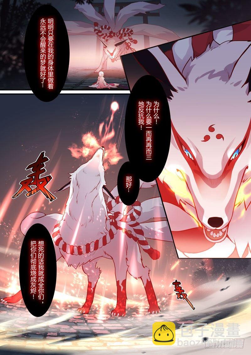 恩返篇 第七话 烈焰-第56话