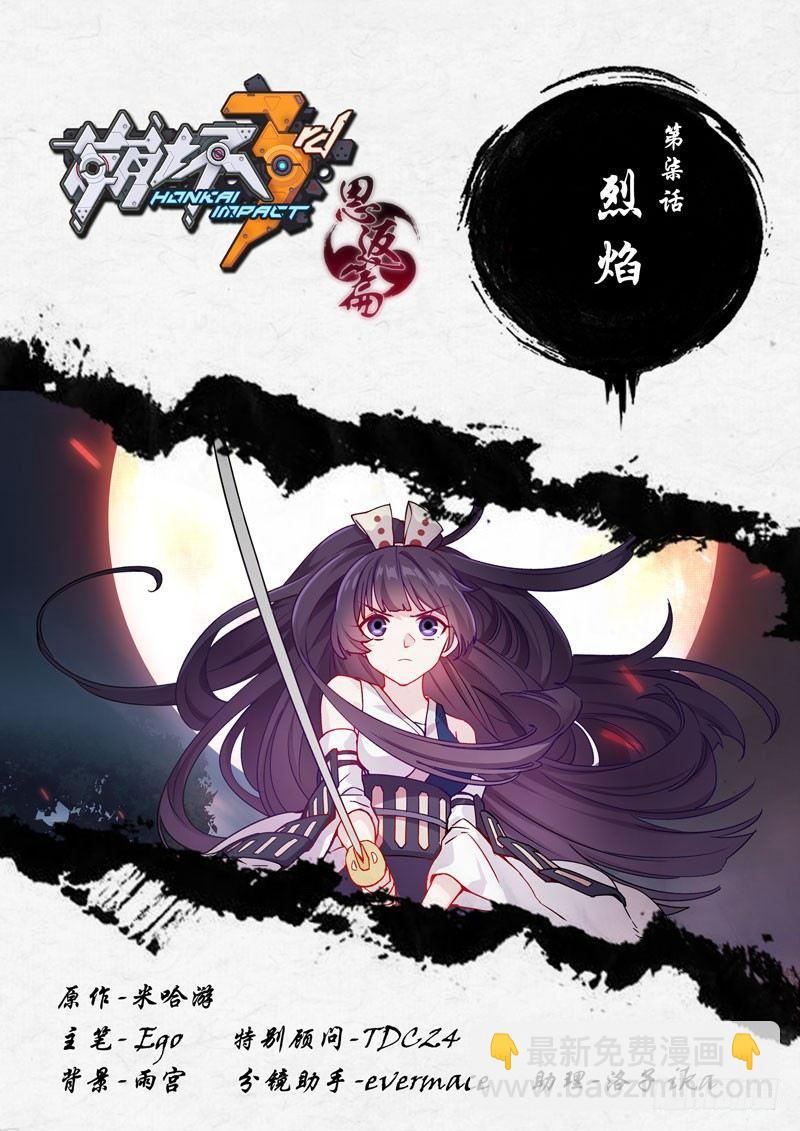 恩返篇 第七话 烈焰-第56话