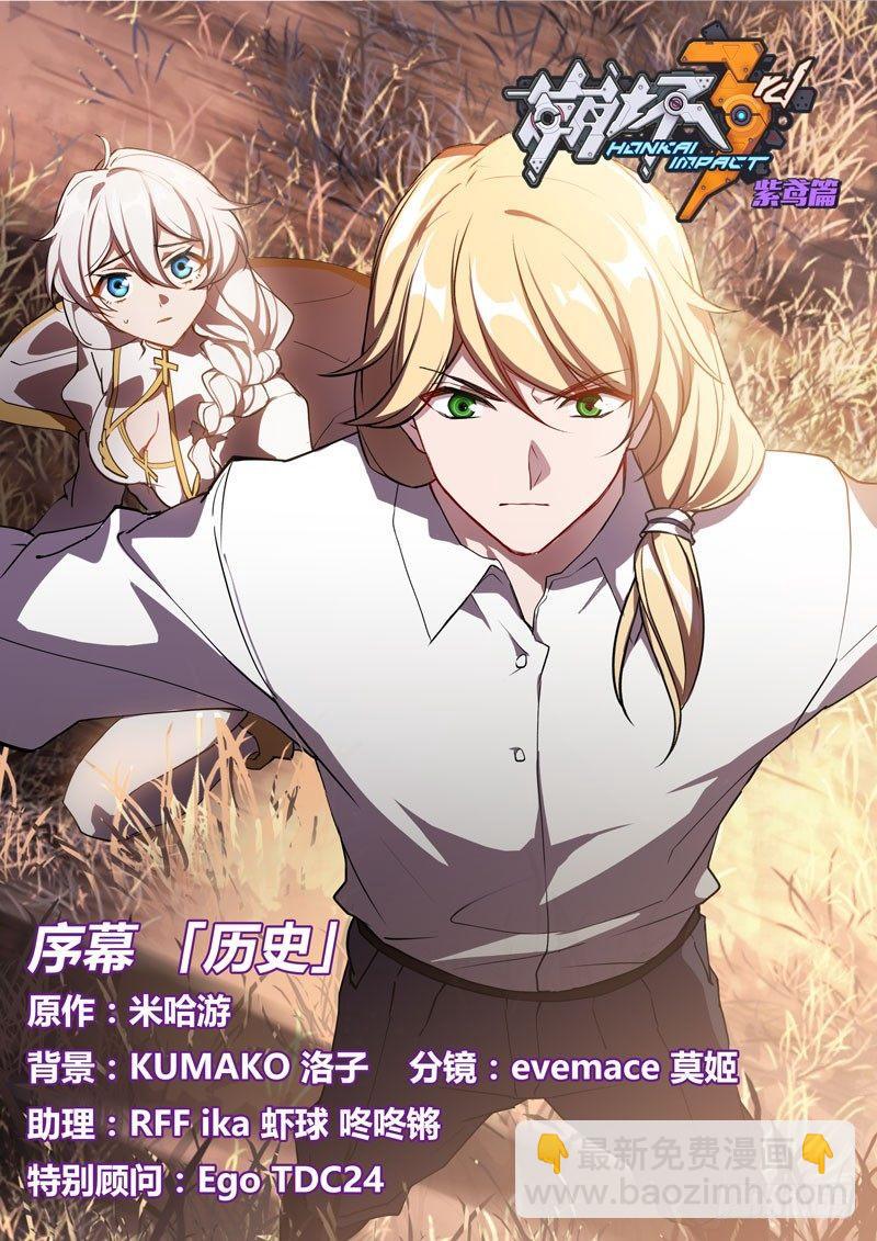 紫鸢篇 序幕 历史-第72话