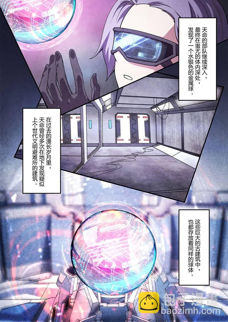 神之键秘话 苍玄之书-第86话