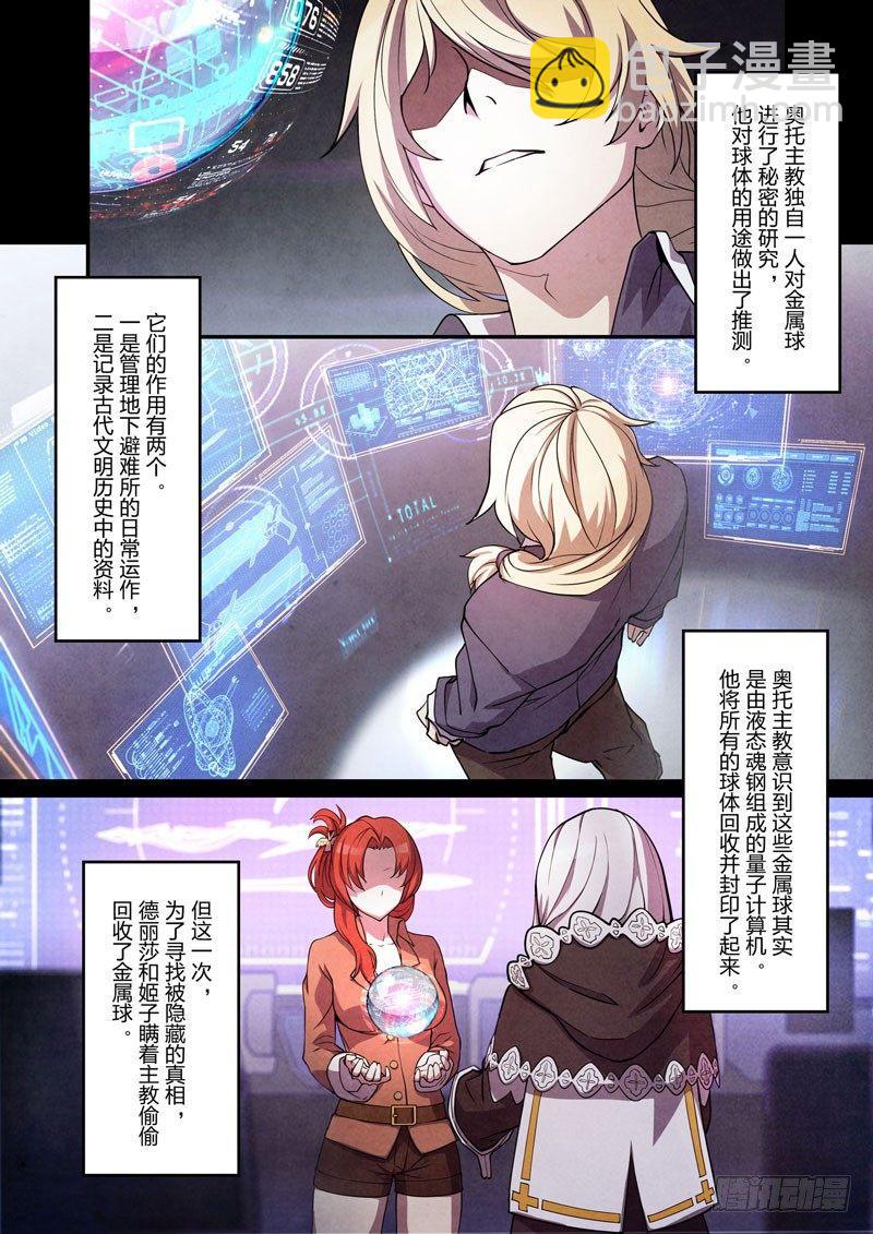 神之键秘话 苍玄之书-第86话