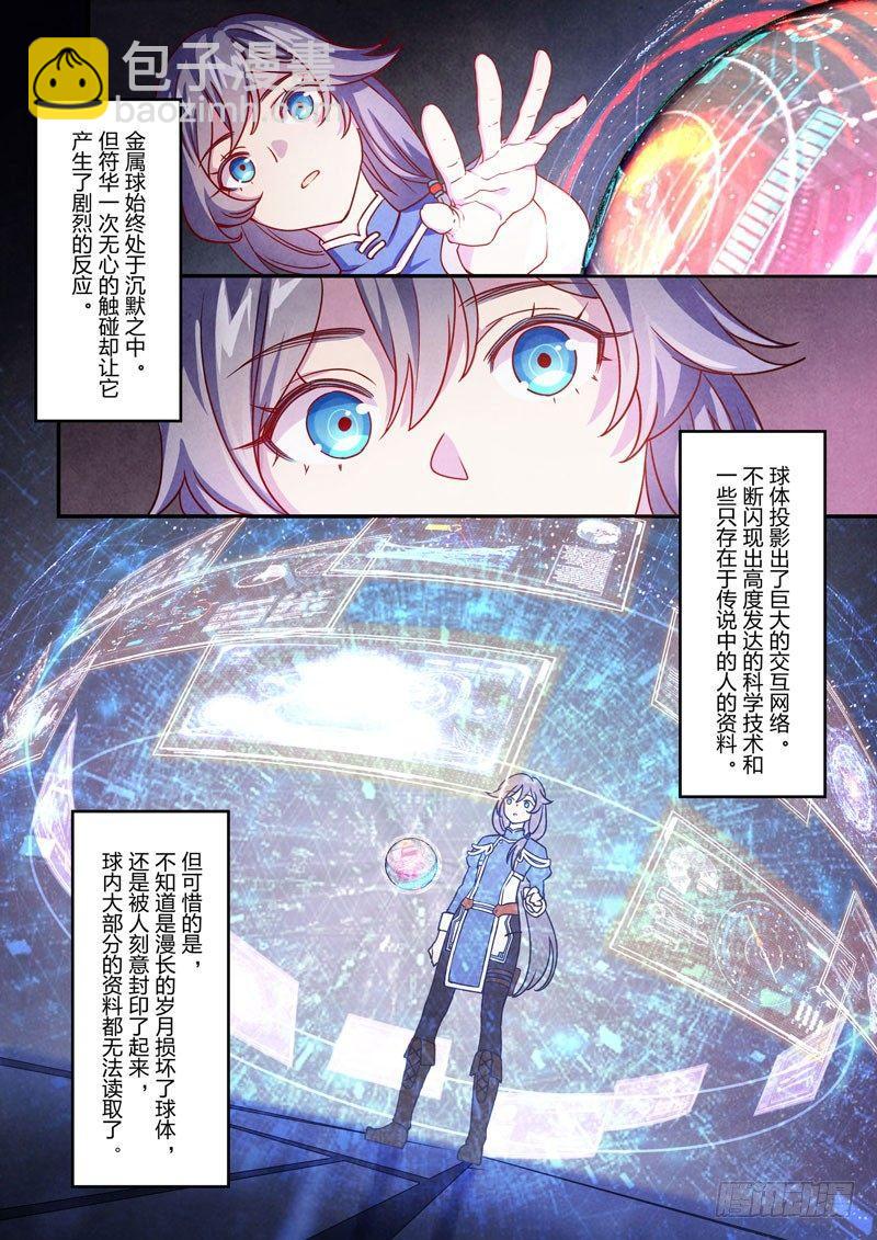 神之键秘话 苍玄之书-第86话