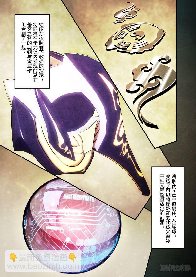 神之键秘话 苍玄之书-第86话