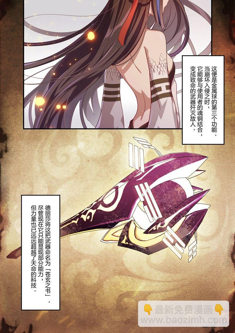 神之键秘话 苍玄之书-第86话