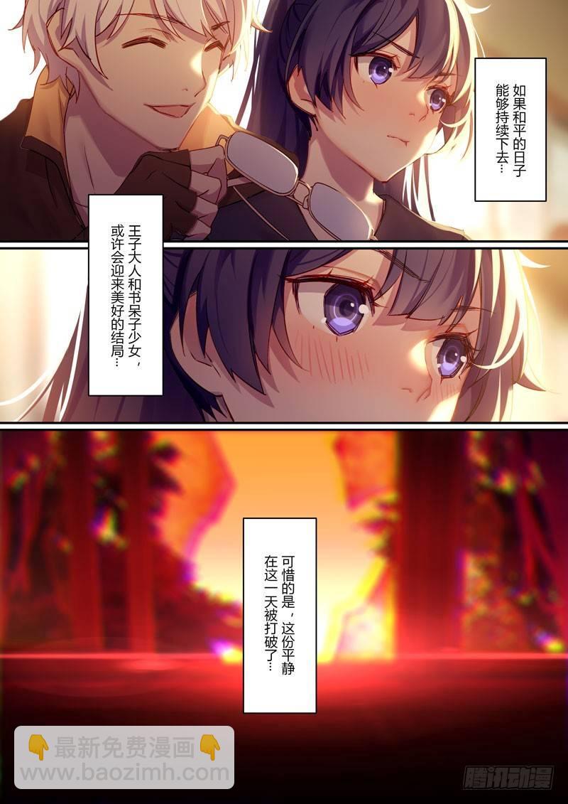 神之键秘话 天火圣裁-第88话