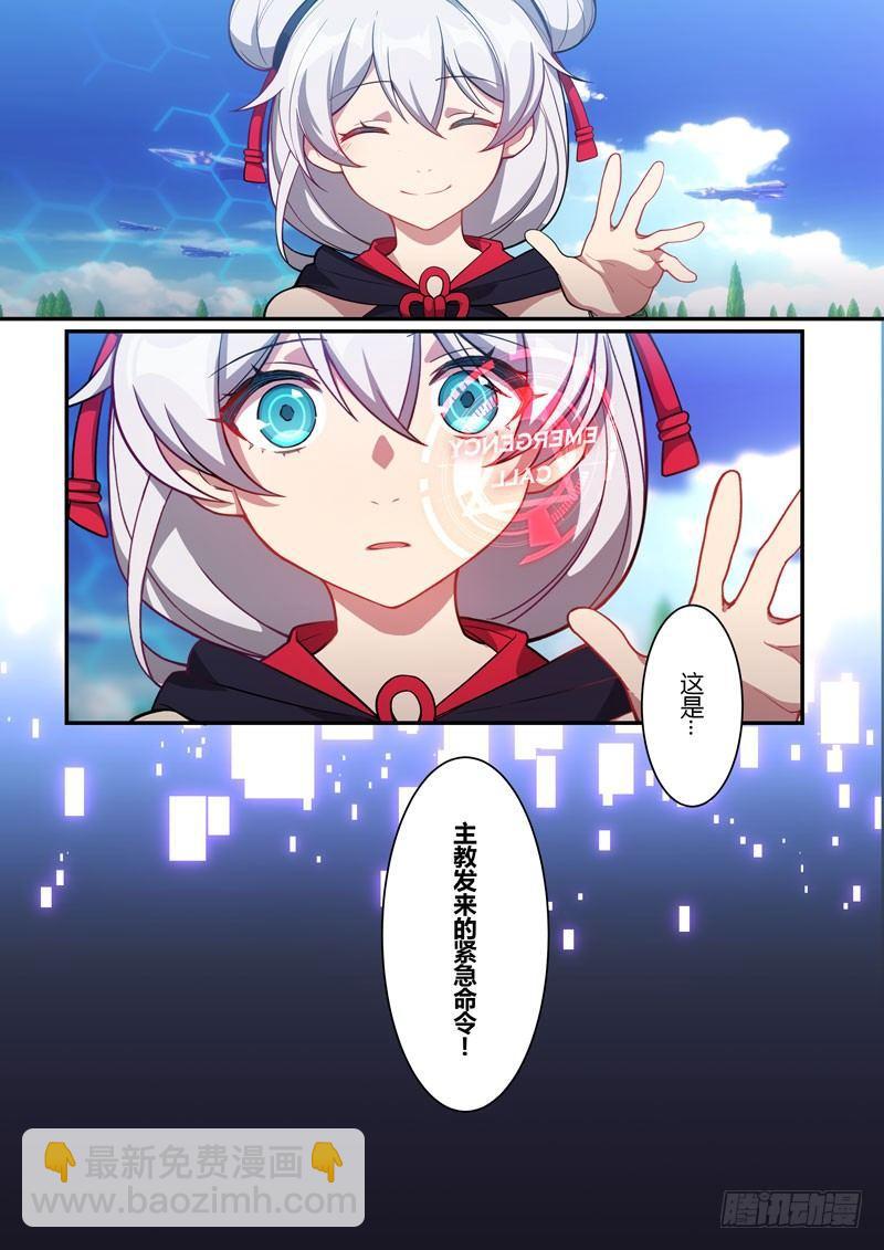 第二次崩坏 第零话 楔子-第90话