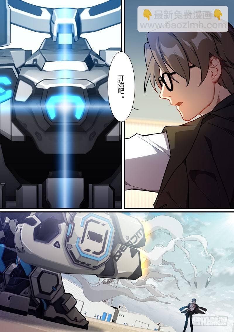 第二次崩坏 第零话 楔子-第90话