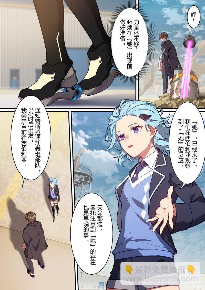 第二次崩坏 第零话 楔子-第90话