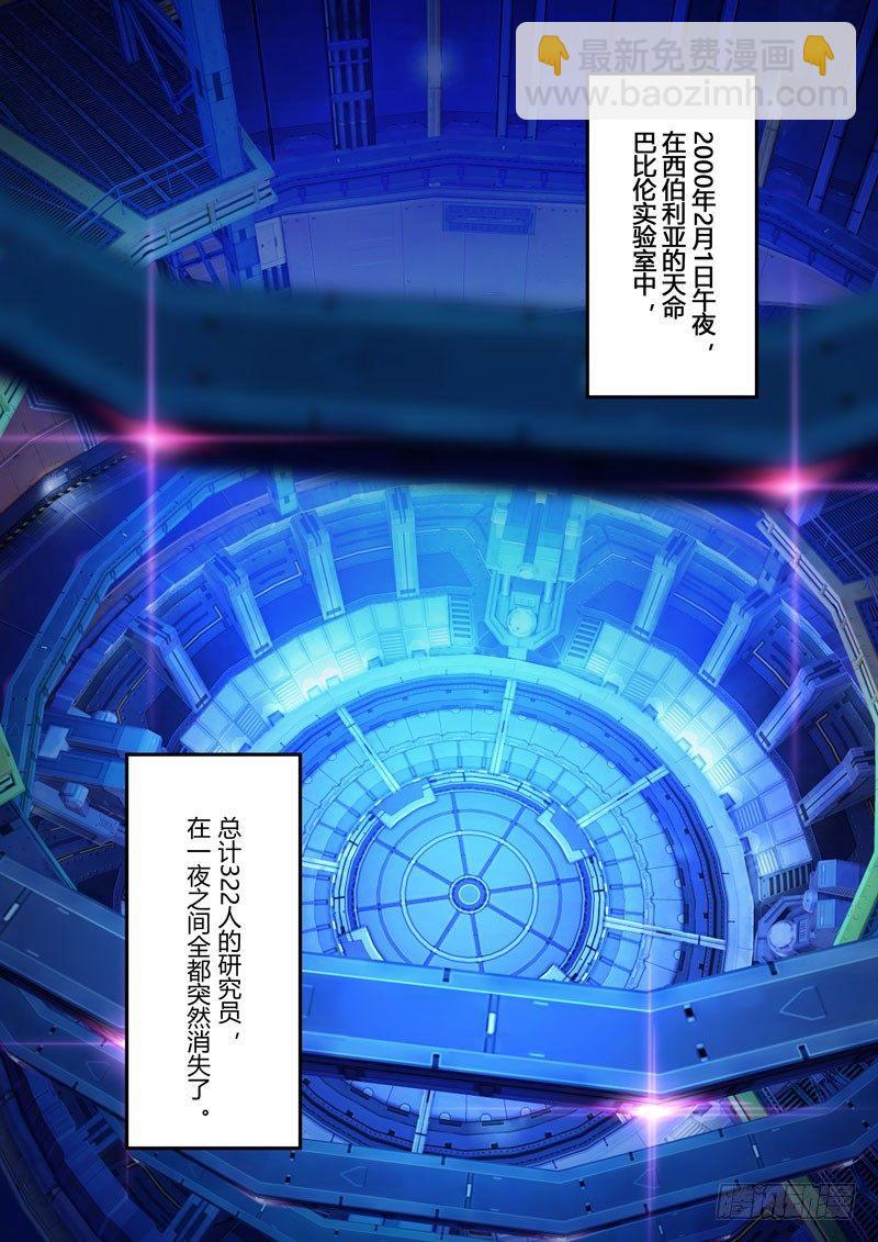 第二次崩坏 第零话 楔子-第90话
