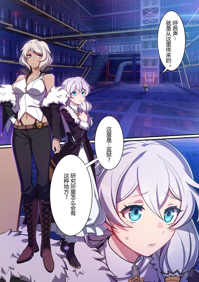 第二次崩坏 第二话 少女-第92话