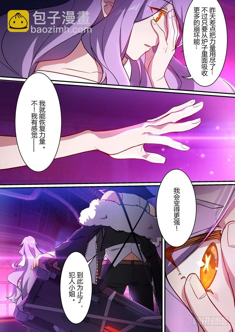 第二次崩坏 第二话 少女-第92话