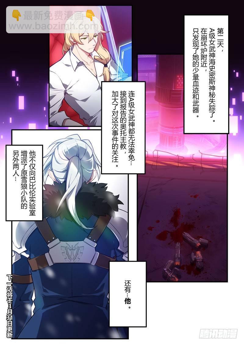 第二次崩坏 第二话 少女-第92话
